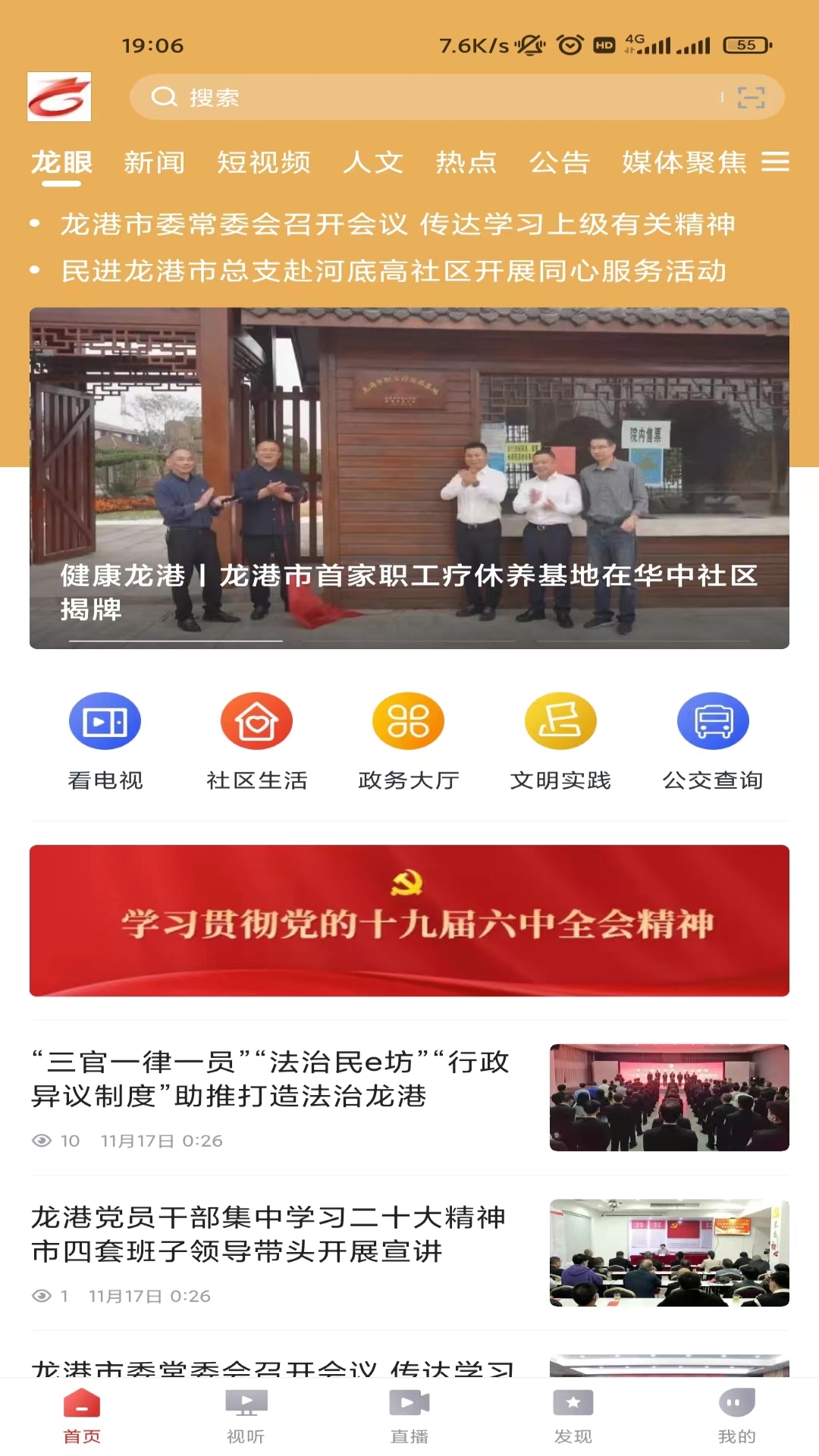 龙港新闻