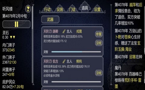 修仙门派模拟器  v1.1