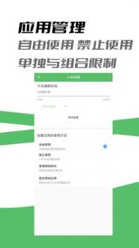 家长守护截图2