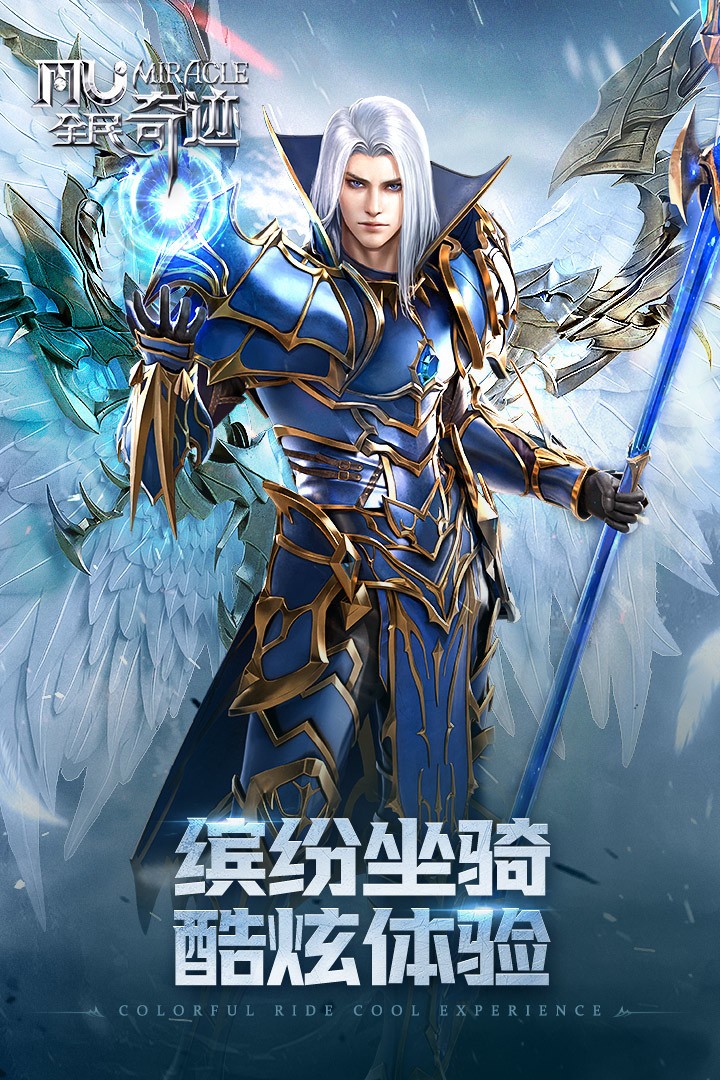 全民奇迹无限钻石满v截图3