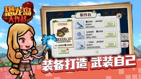 恐龙岛大作战.jpg