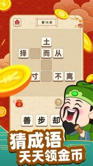 成语黄金屋至尊版app领红包下载正版图片1
