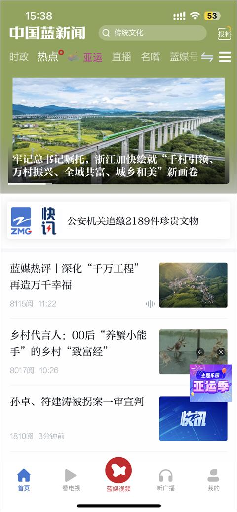 中国蓝新闻最新版