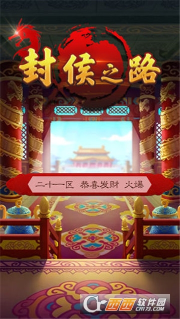 封侯之路