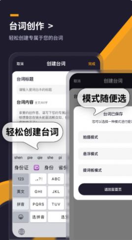 提词全能王.jpg
