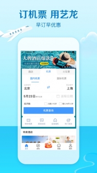 艺龙旅行app v3.1.5