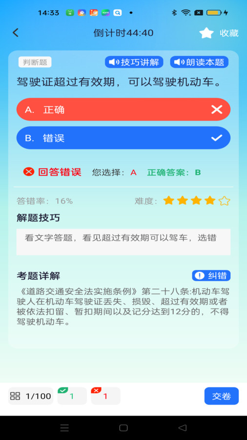 驾考秘典app官方版 截图3