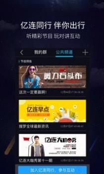 亿连驾驶助手截图3