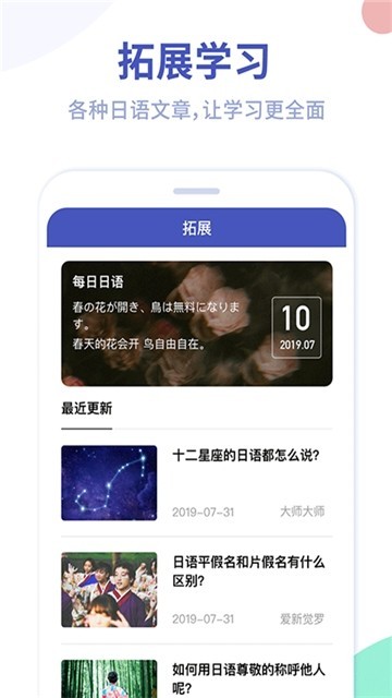 五十音速学截图0