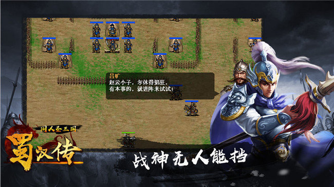 三国志蜀汉传最新内购破解版 v1.1