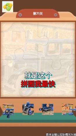 拼图我最快游戏红包版 截图1