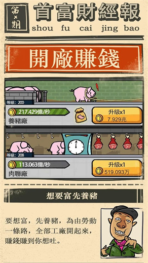 首富特烦恼内置作弊菜单