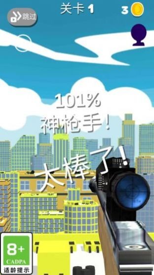 模拟狙击射击截图0