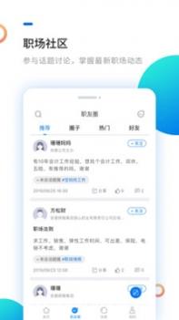新安人才网截图1