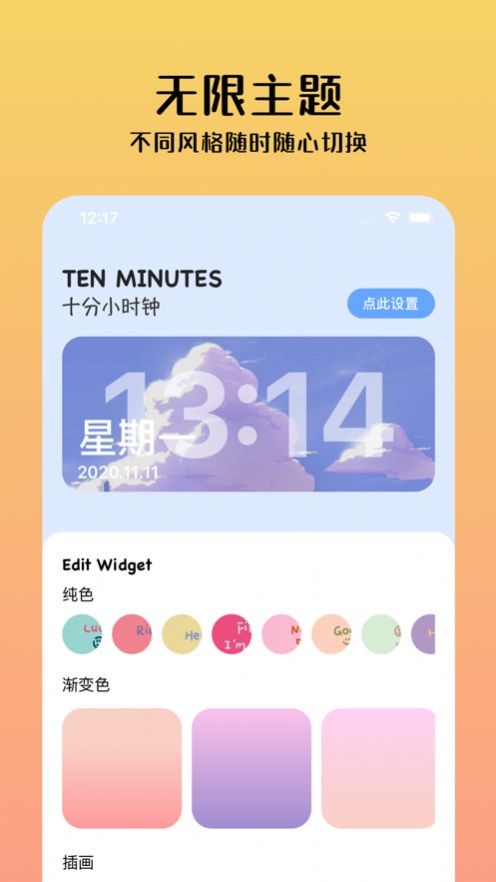 十分小组件截图1