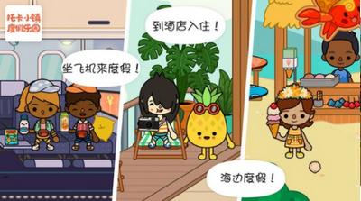 托卡小镇度假乐园游戏 v3.0