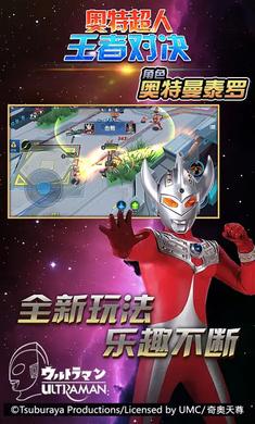 奥特超人王者对决3v3最新版  v9.0