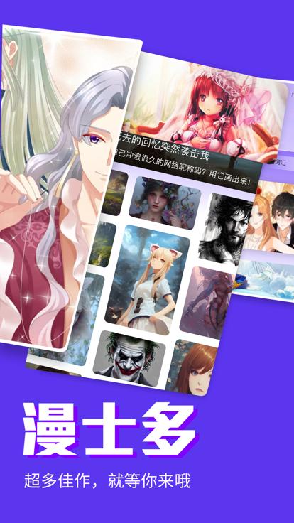 漫士多2023  v1.10.2