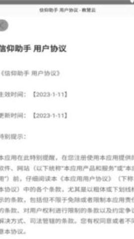 信仰助手截图2