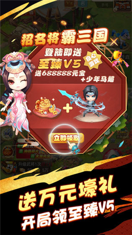 天天怼三国送万元充值