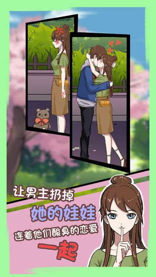 拆散情侣大作战7攻略安卓最新版图片1