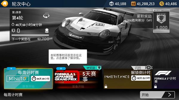 真实赛车3 无限金币全车解锁版截图0