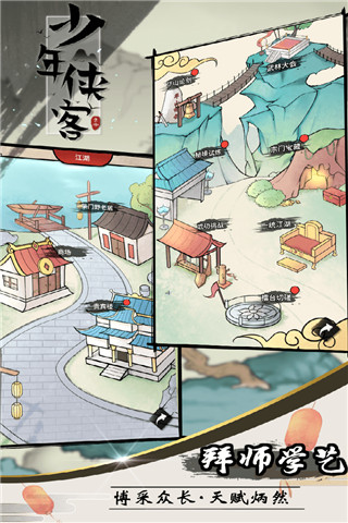 少年侠客九游版截图2