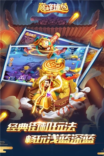 巅峰捕鱼内购破解版截图1