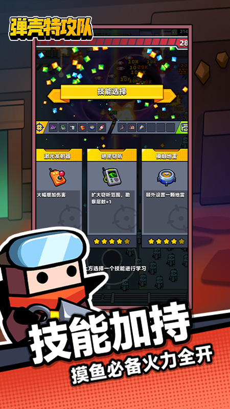 弹壳特攻队免广告截图1
