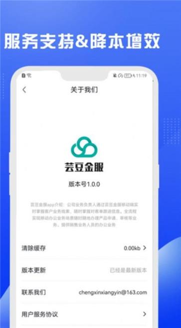 芸豆金服办公截图2