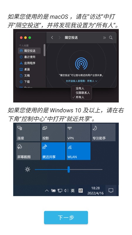 隔空传送截图2