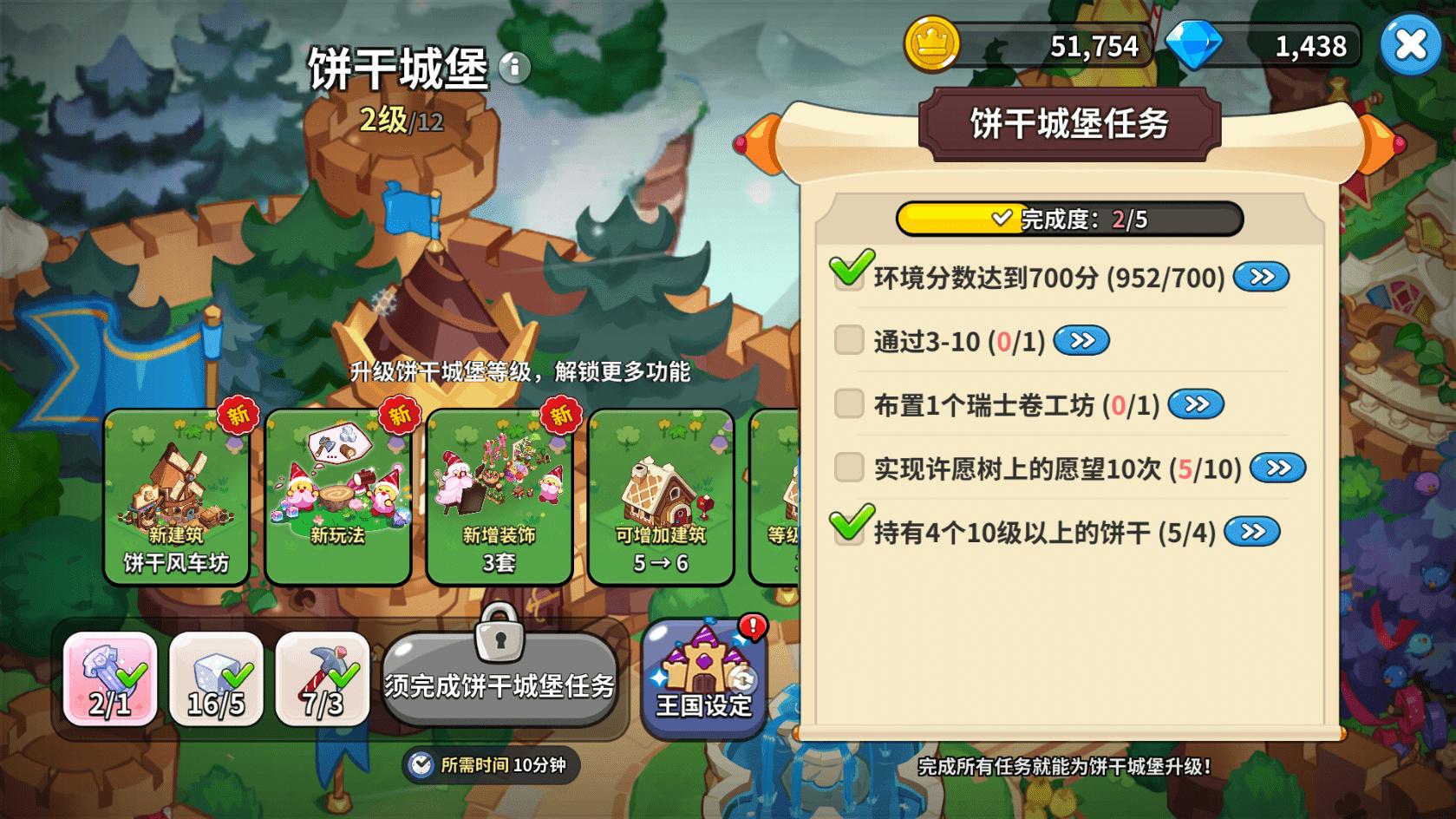冲呀饼干人王国
