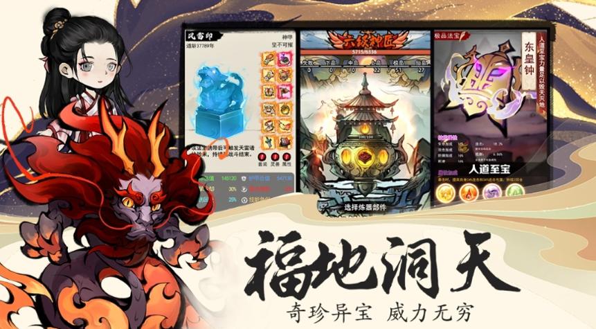 山海北荒卷截图2