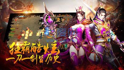 烈火霸业天下截图1