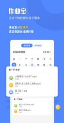 作业宝截图2