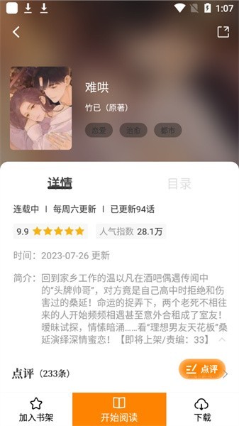 漫天星漫画
