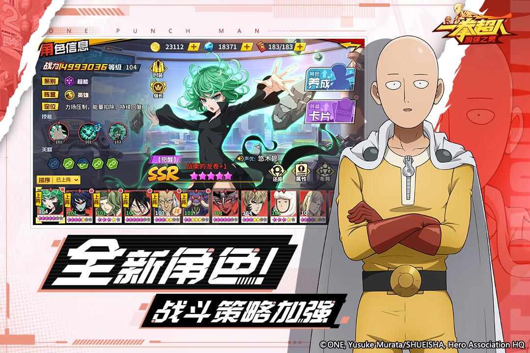 一拳超人最强之男手游