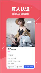 对聊交友新版截图0