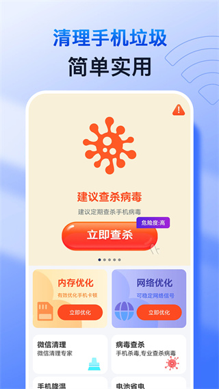 特快清理专家截图1