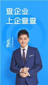 企查查免费版截图0