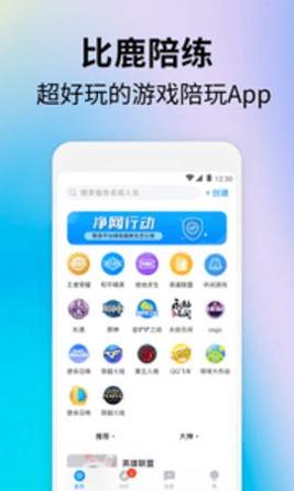 比鹿陪练截图1