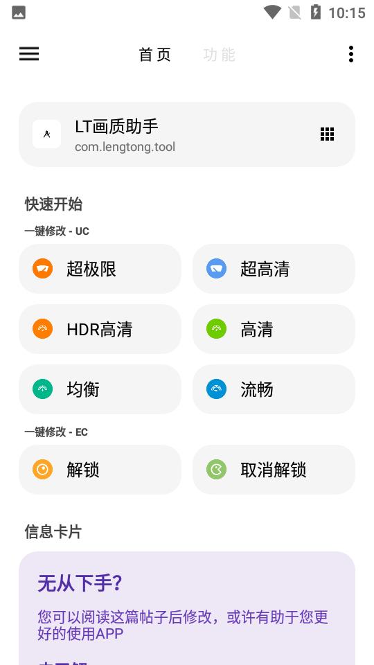 lt画质助手官方最新版本