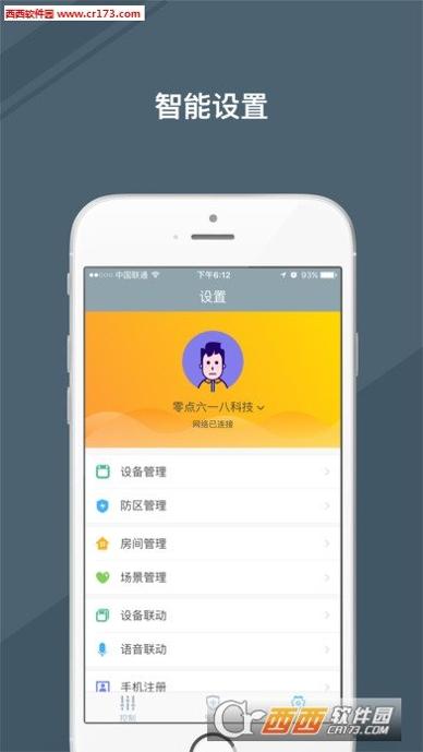 悠悠管家截图0