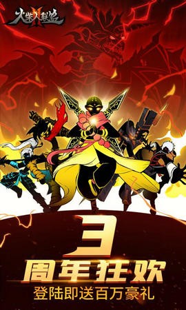 火柴人联盟21.5.4版本