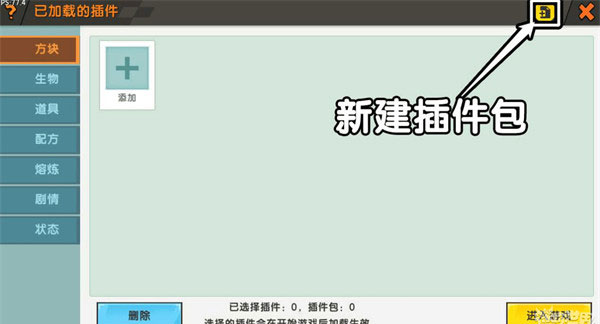 迷你世界0.45.0冲上云霄
