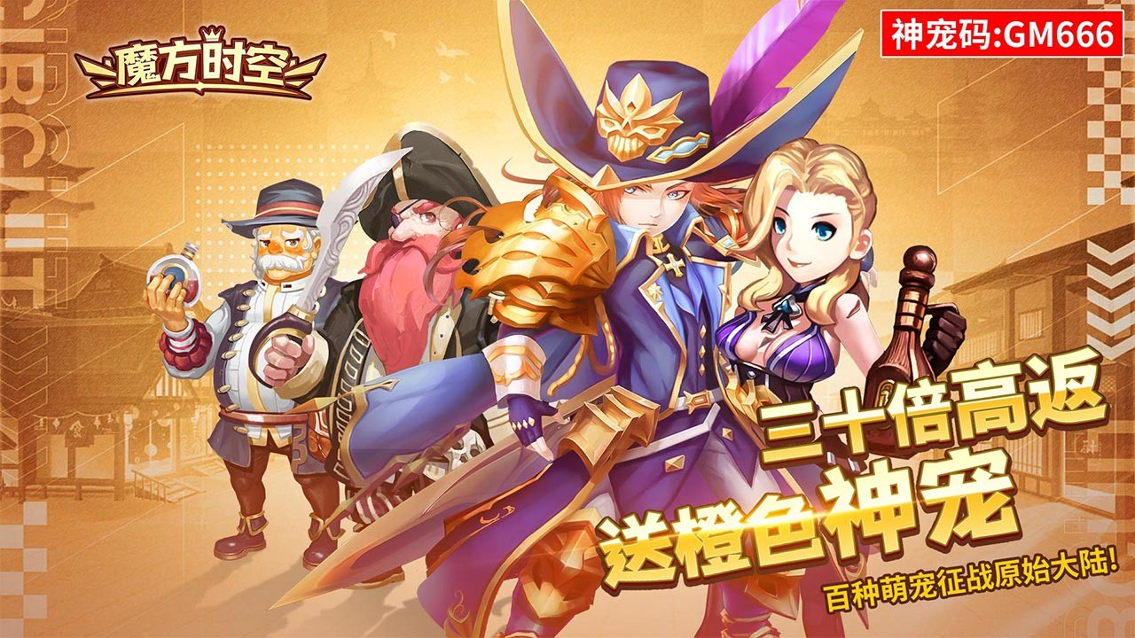 魔方时空返利版
