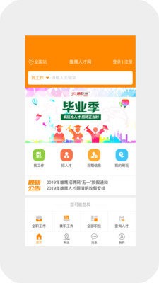 求职招聘宝.jpg