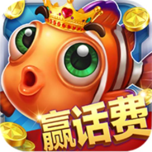 途游捕鱼兑换