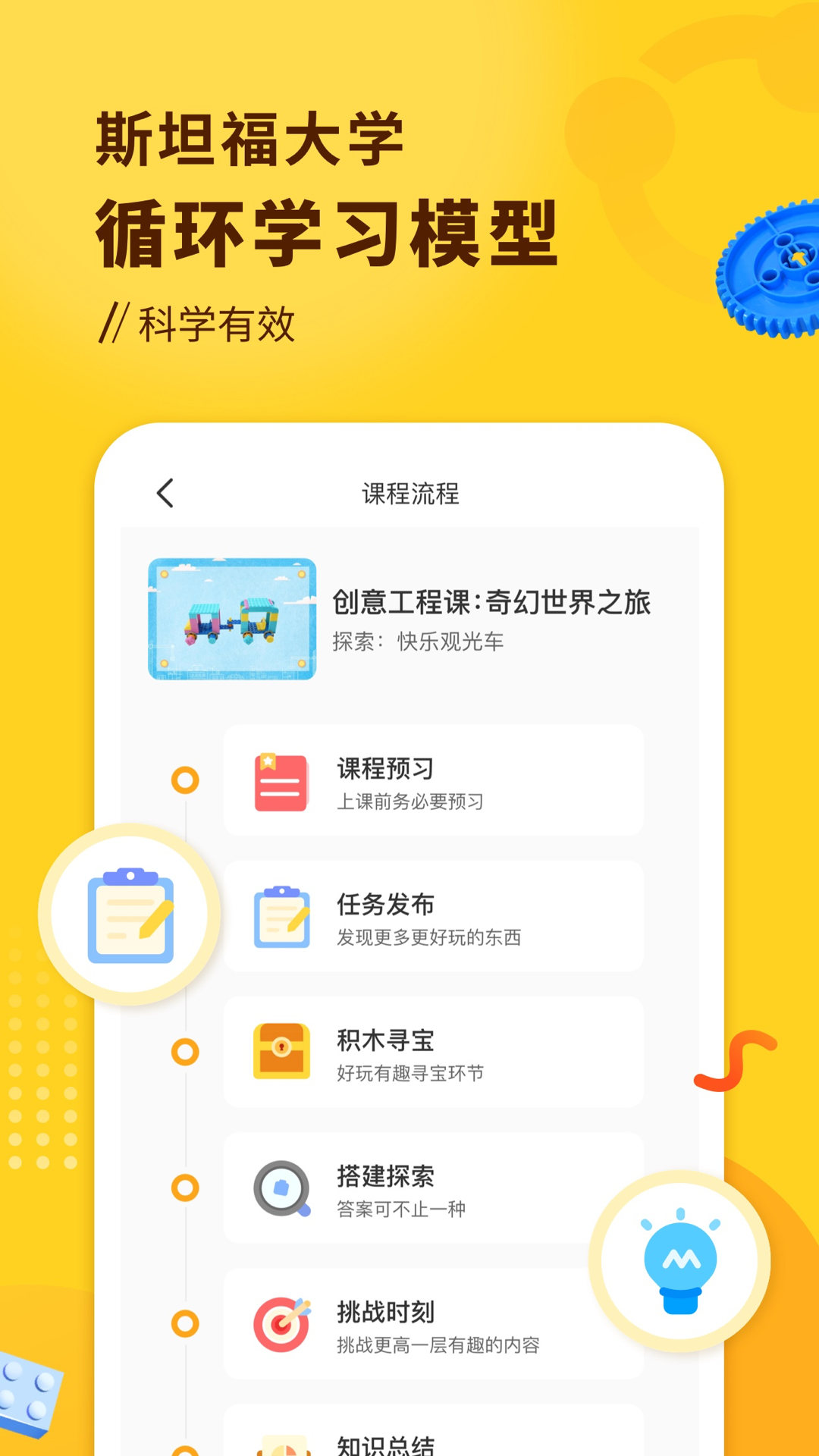 小河狸创客 v2.0.5