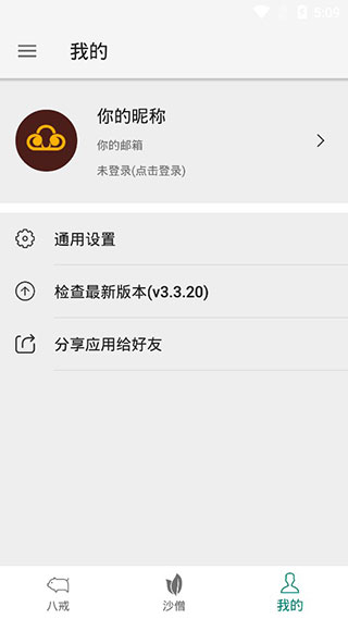 八戒助手去广告app